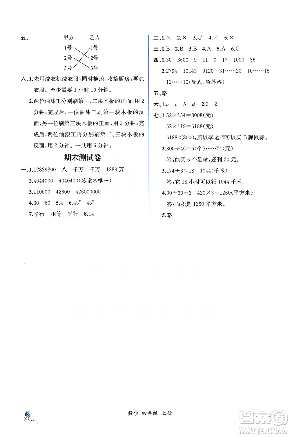 人民教育出版社2019同步導學案課時練四年級數(shù)學上冊答案