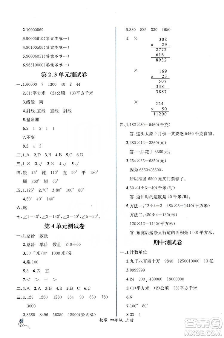 人民教育出版社2019同步導學案課時練四年級數(shù)學上冊答案