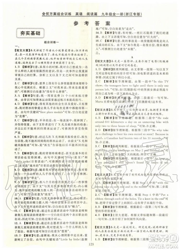 浙江專版2019年全優(yōu)方案組合訓(xùn)練九年級(jí)英語全一冊(cè)人教版參考答案