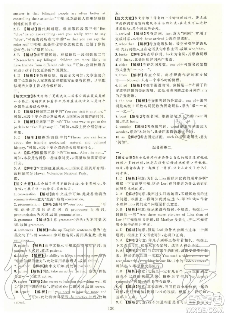 浙江專版2019年全優(yōu)方案組合訓(xùn)練九年級(jí)英語全一冊(cè)人教版參考答案