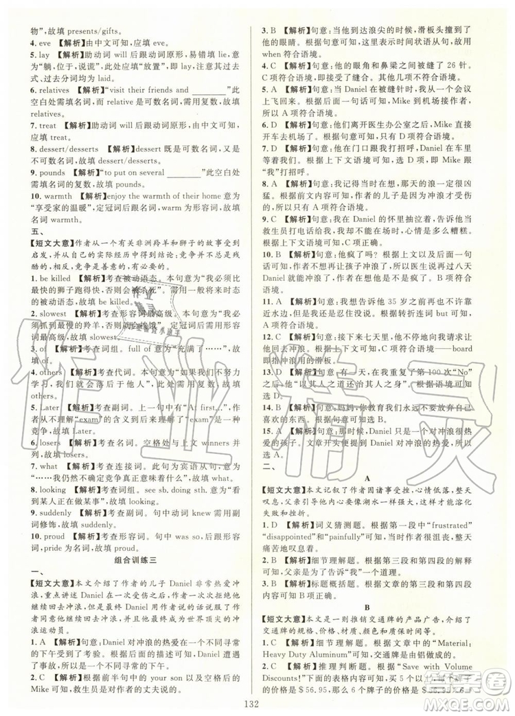 浙江專版2019年全優(yōu)方案組合訓(xùn)練九年級(jí)英語全一冊(cè)人教版參考答案