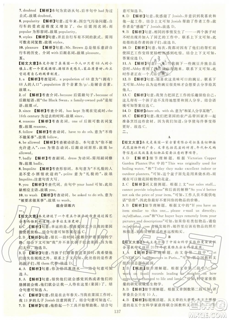 浙江專版2019年全優(yōu)方案組合訓(xùn)練九年級(jí)英語全一冊(cè)人教版參考答案