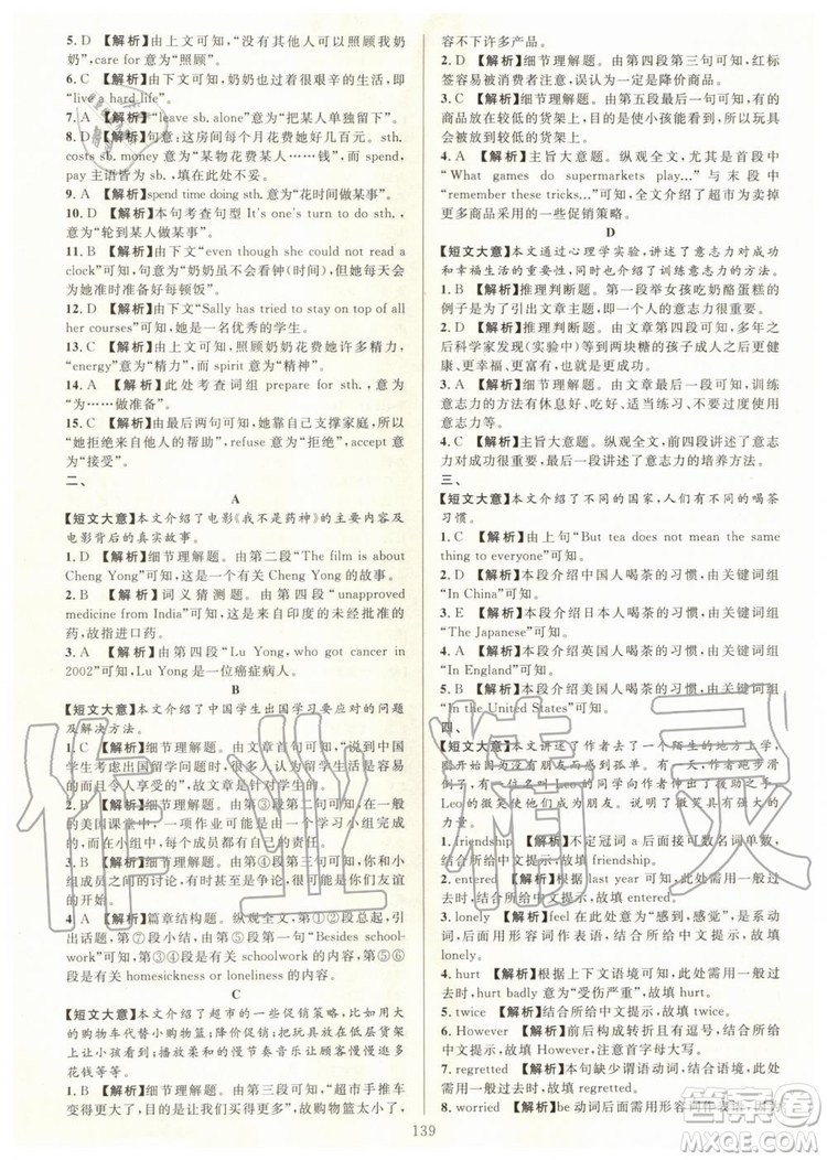 浙江專版2019年全優(yōu)方案組合訓(xùn)練九年級(jí)英語全一冊(cè)人教版參考答案