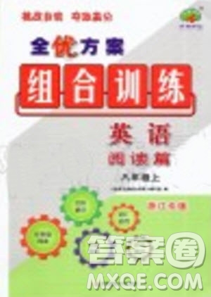 浙江專版2019年全優(yōu)方案組合訓練九年級英語上冊人教版參考答案