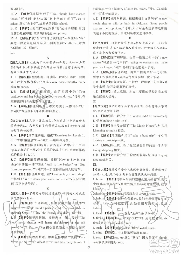 浙江專版2019年全優(yōu)方案組合訓練九年級英語上冊人教版參考答案