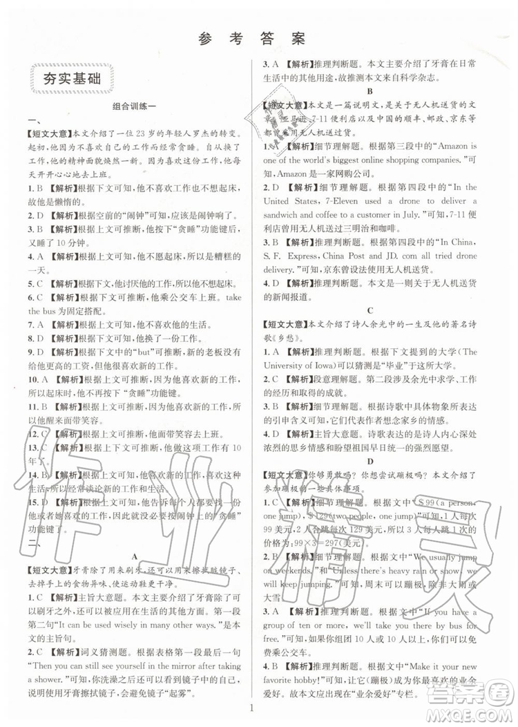 浙江專版2019年全優(yōu)方案組合訓練九年級英語上冊人教版參考答案