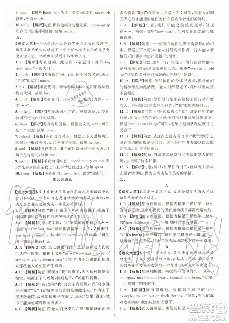 浙江專版2019年全優(yōu)方案組合訓練九年級英語上冊人教版參考答案