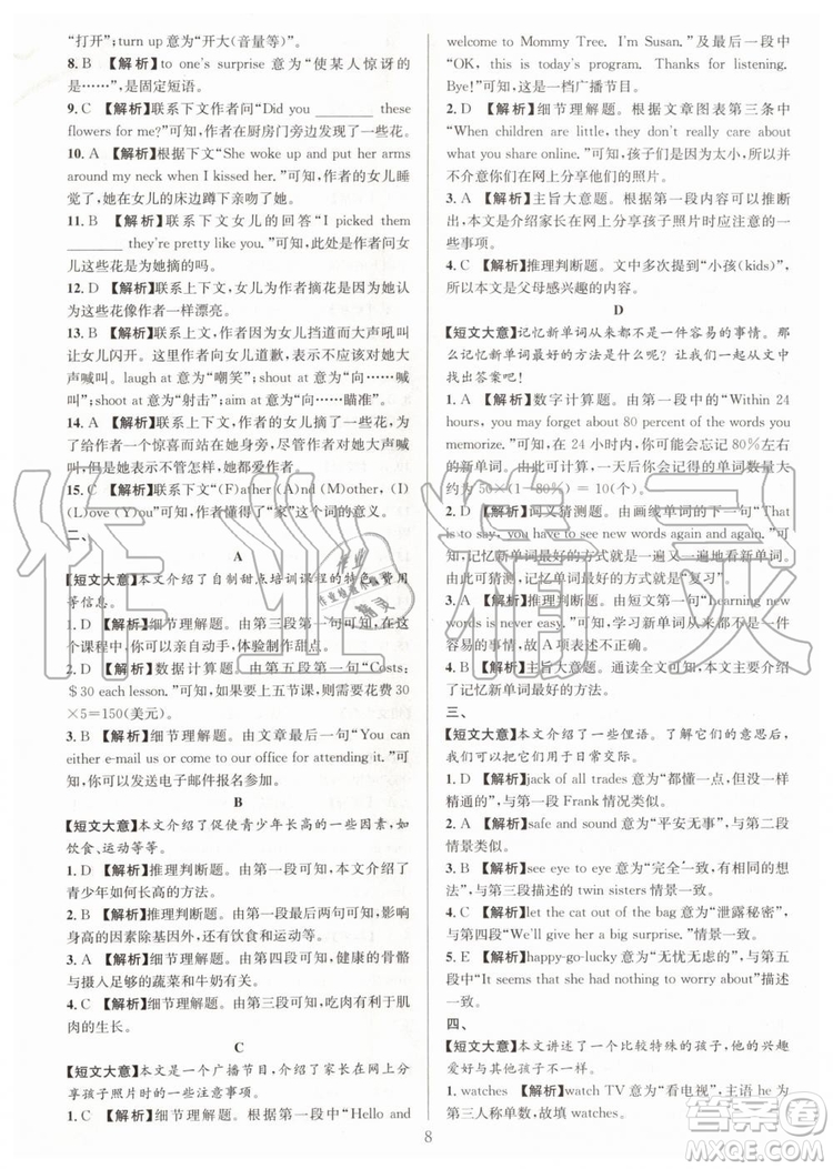 浙江專版2019年全優(yōu)方案組合訓練九年級英語上冊人教版參考答案