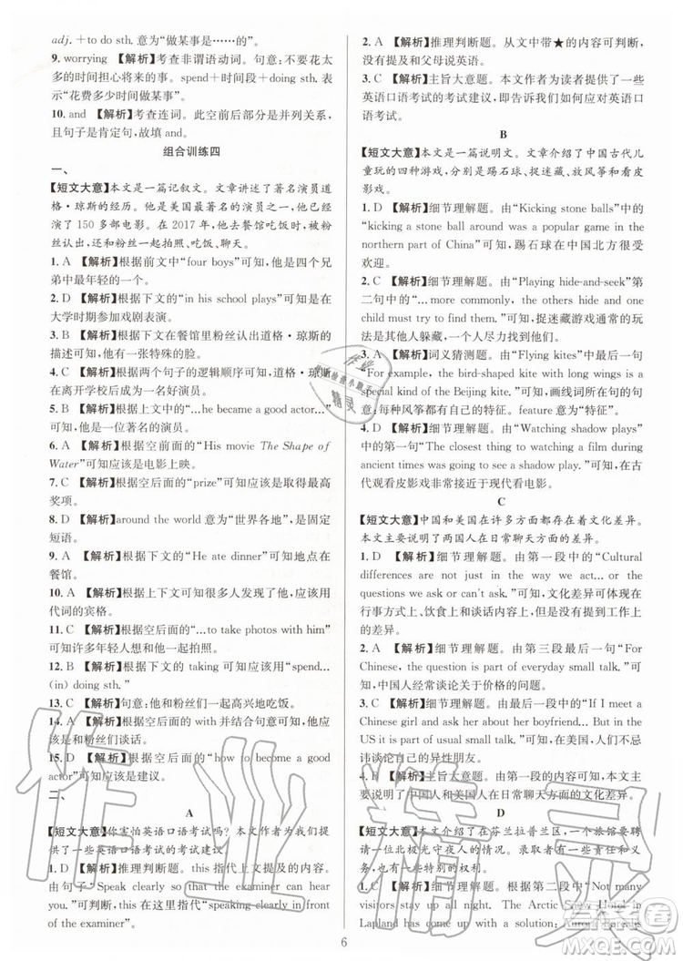 浙江專版2019年全優(yōu)方案組合訓練九年級英語上冊人教版參考答案