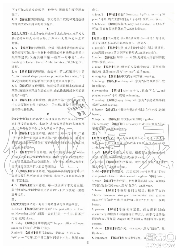 浙江專版2019年全優(yōu)方案組合訓練九年級英語上冊人教版參考答案