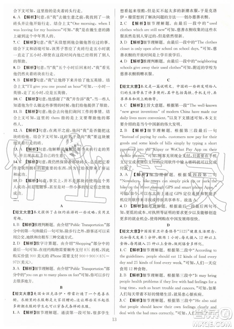 浙江專版2019年全優(yōu)方案組合訓練九年級英語上冊人教版參考答案