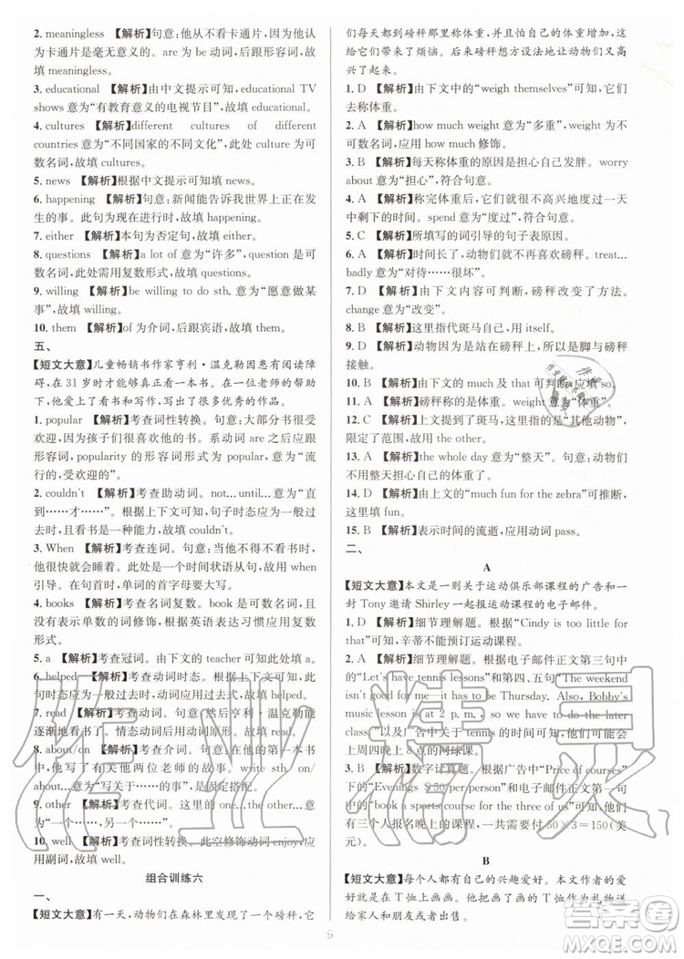 浙江專版2019年全優(yōu)方案組合訓練九年級英語上冊人教版參考答案