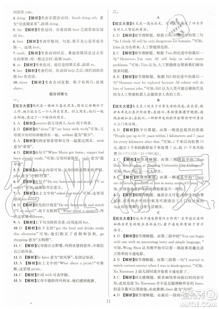 浙江專版2019年全優(yōu)方案組合訓練九年級英語上冊人教版參考答案