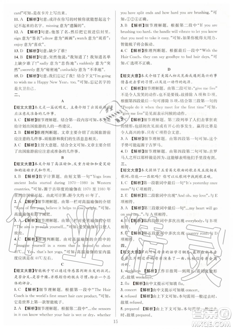 浙江專版2019年全優(yōu)方案組合訓練九年級英語上冊人教版參考答案