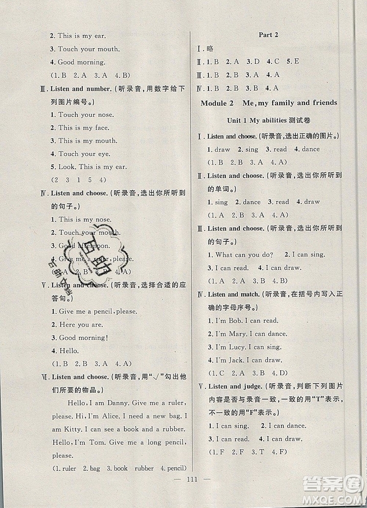 2019年鐘書金牌好題好卷期末沖刺100分一年級英語上冊N版參考答案