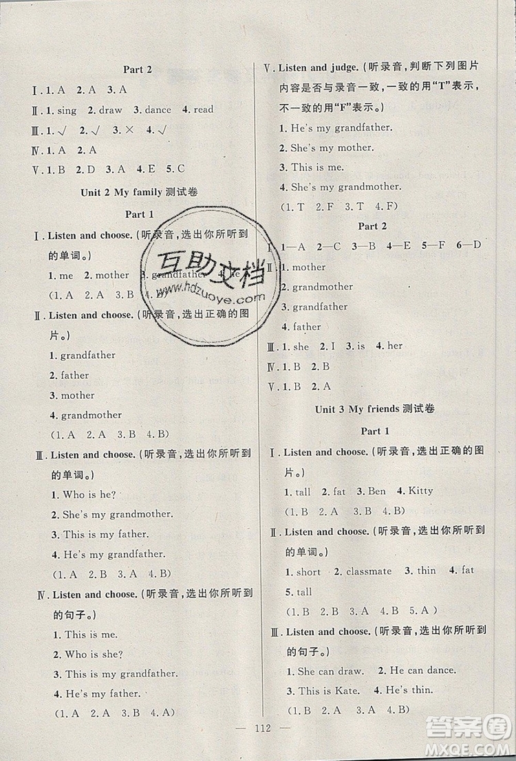 2019年鐘書金牌好題好卷期末沖刺100分一年級英語上冊N版參考答案