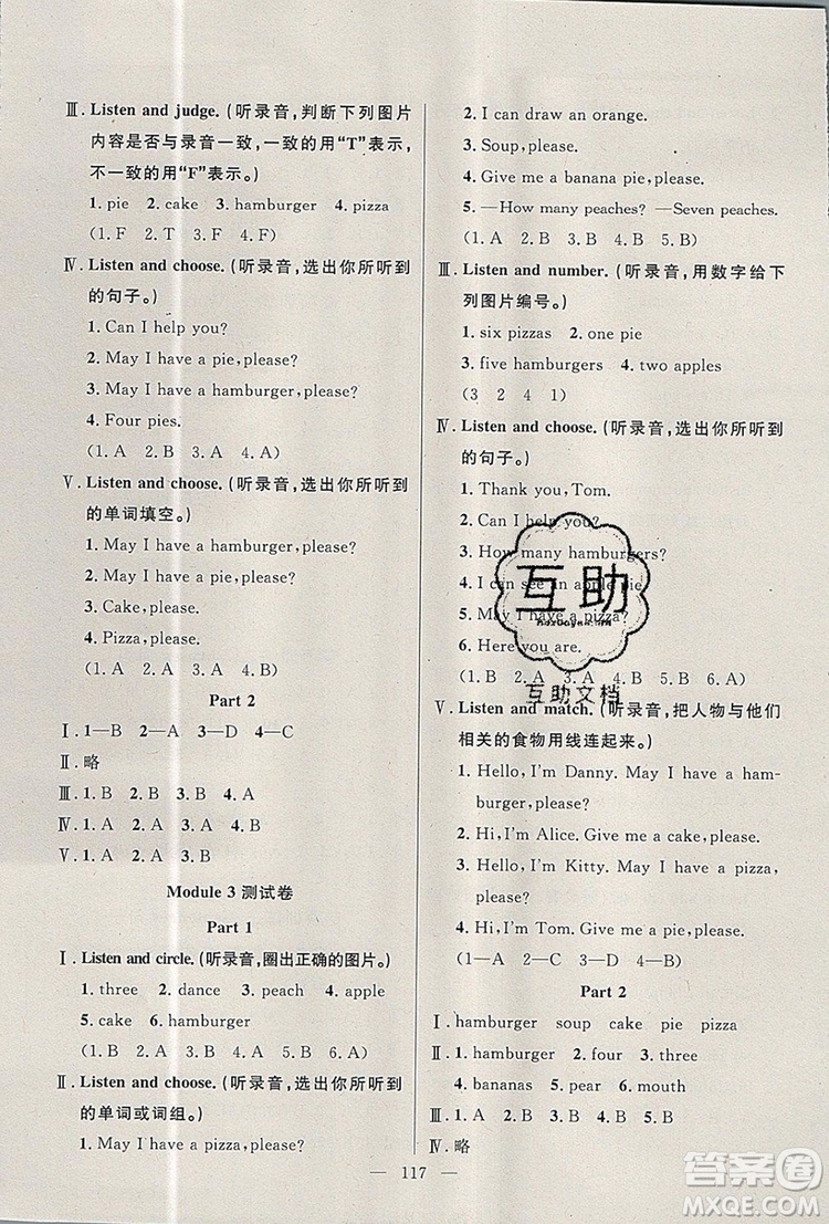 2019年鐘書金牌好題好卷期末沖刺100分一年級英語上冊N版參考答案