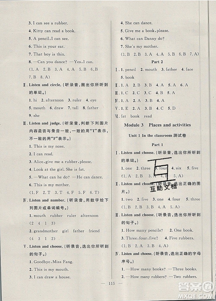 2019年鐘書金牌好題好卷期末沖刺100分一年級英語上冊N版參考答案