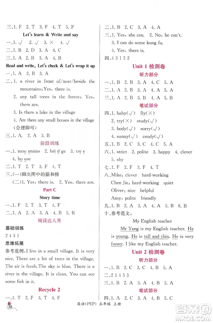 人民教育出版社2019同步導學案課時練五年級英語上冊答案