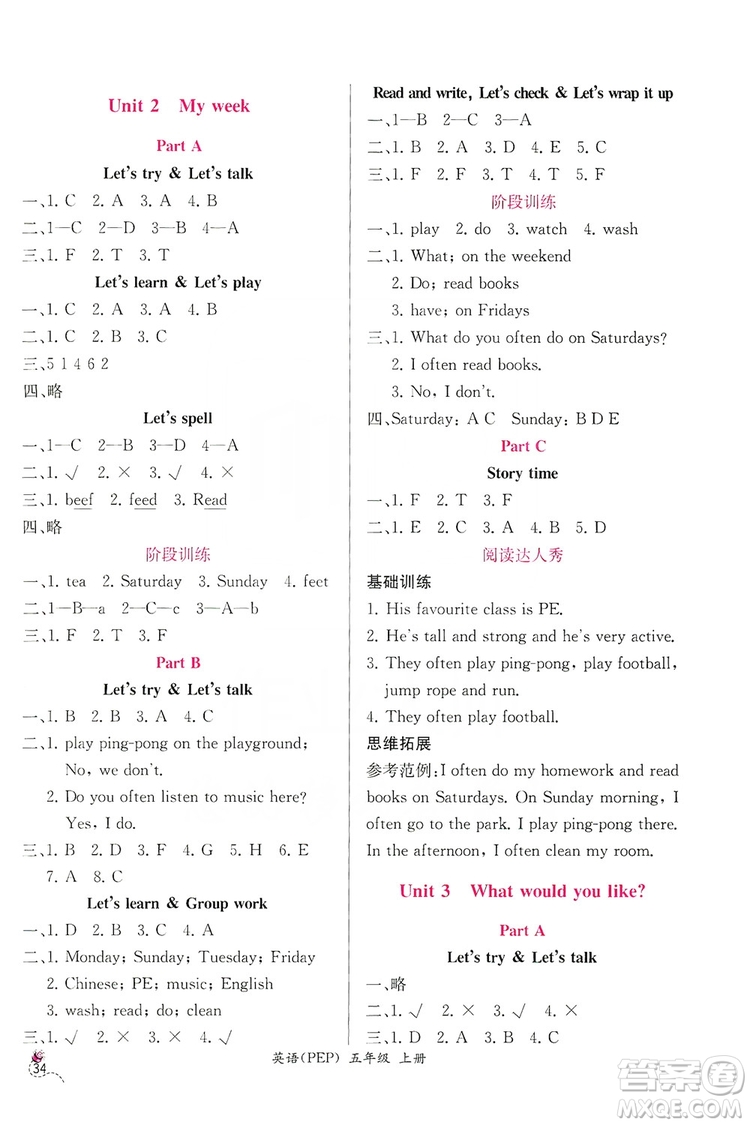 人民教育出版社2019同步導學案課時練五年級英語上冊答案