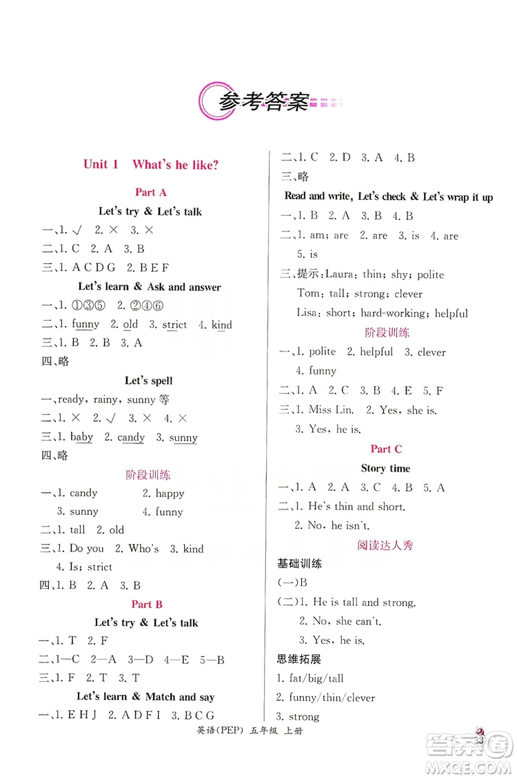 人民教育出版社2019同步導學案課時練五年級英語上冊答案