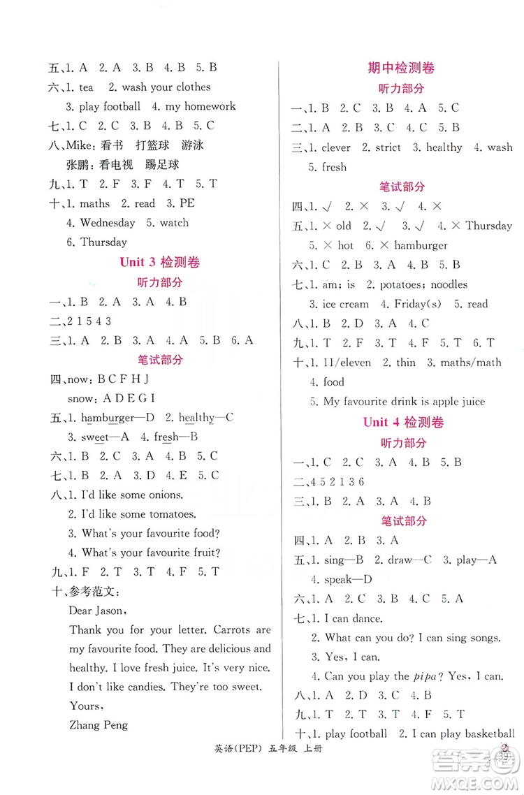 人民教育出版社2019同步導學案課時練五年級英語上冊答案