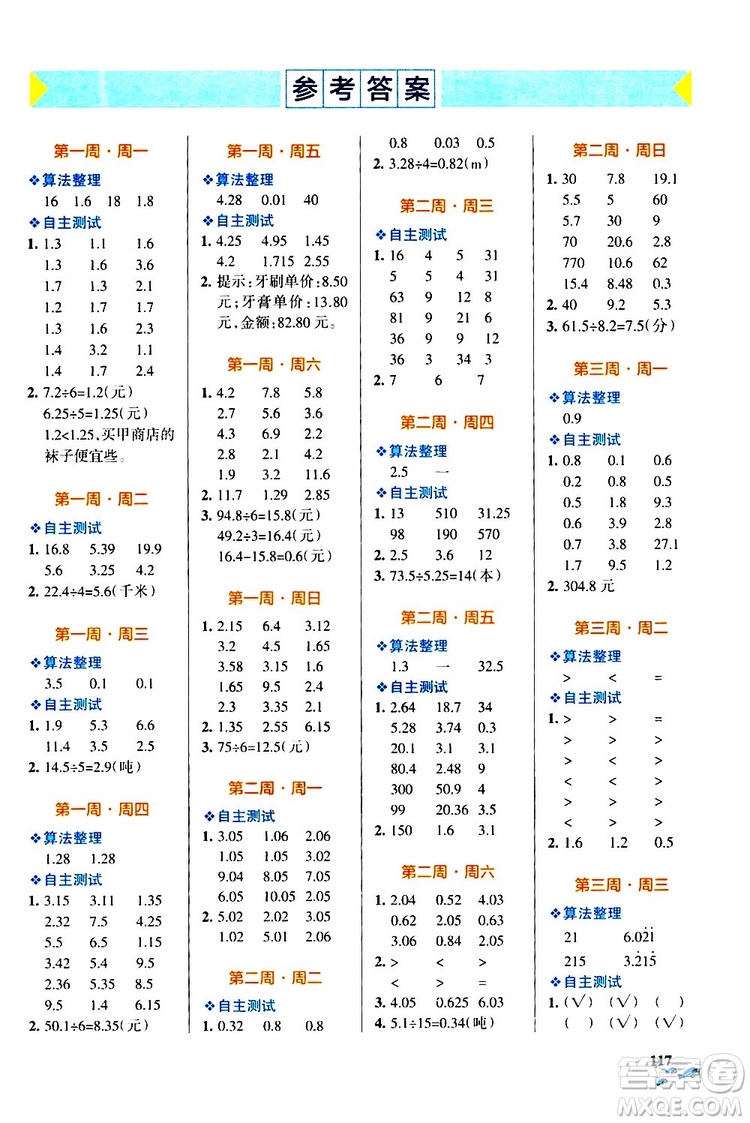 2019年P(guān)ASS綠卡圖書小學(xué)學(xué)霸天天計算五年級上BS北師版參考答案