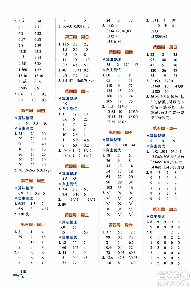 2019年P(guān)ASS綠卡圖書小學(xué)學(xué)霸天天計算五年級上BS北師版參考答案