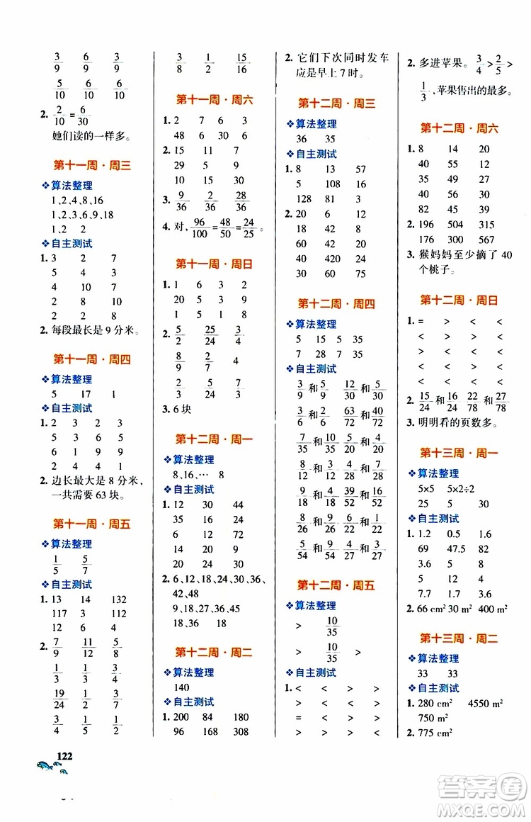 2019年P(guān)ASS綠卡圖書小學(xué)學(xué)霸天天計算五年級上BS北師版參考答案