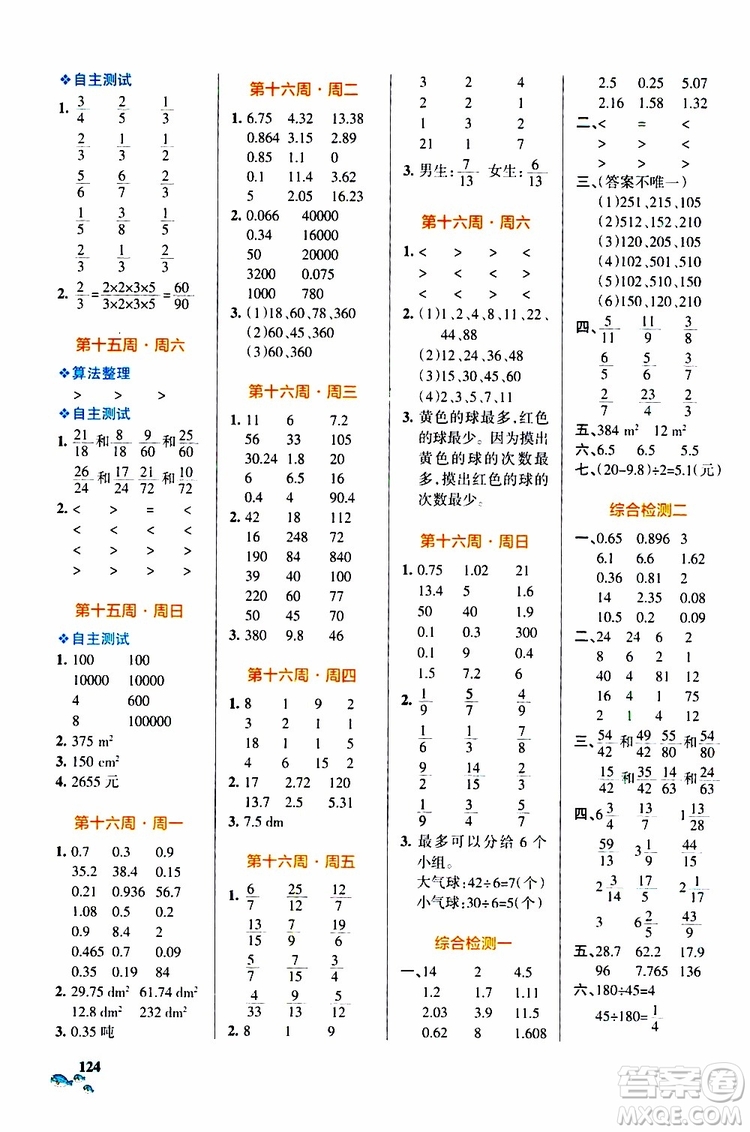 2019年P(guān)ASS綠卡圖書小學(xué)學(xué)霸天天計算五年級上BS北師版參考答案