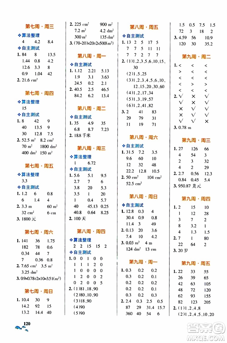 2019年P(guān)ASS綠卡圖書小學(xué)學(xué)霸天天計算五年級上BS北師版參考答案