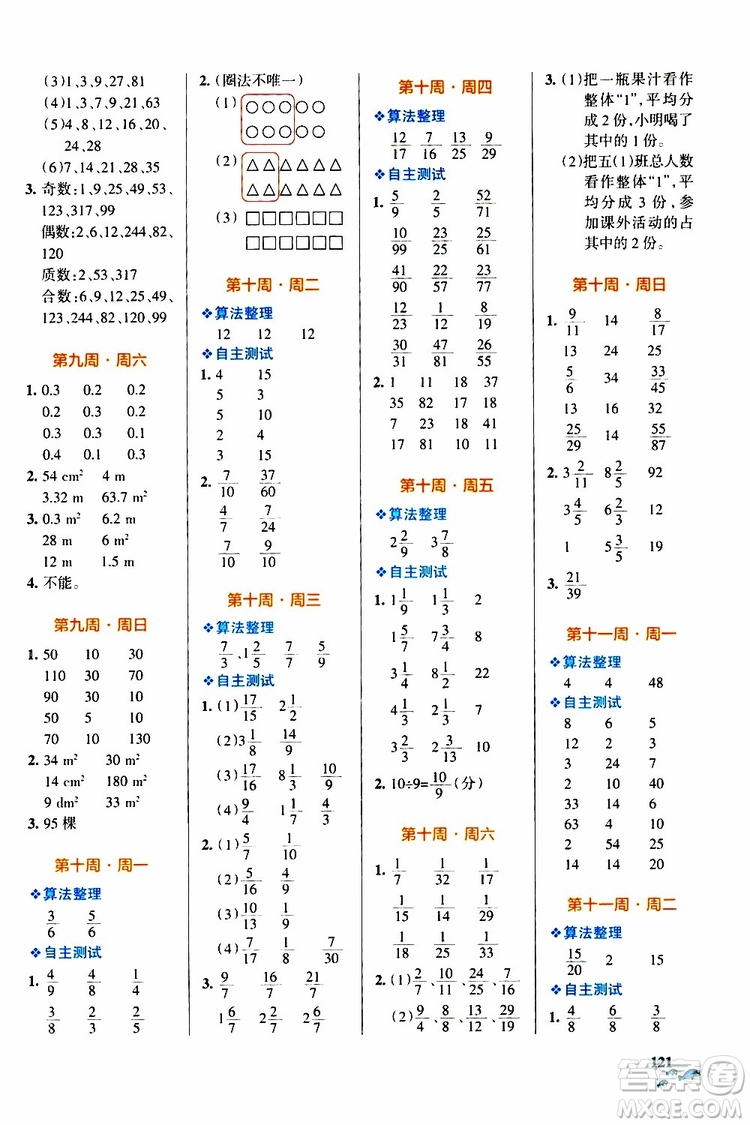 2019年P(guān)ASS綠卡圖書小學(xué)學(xué)霸天天計算五年級上BS北師版參考答案