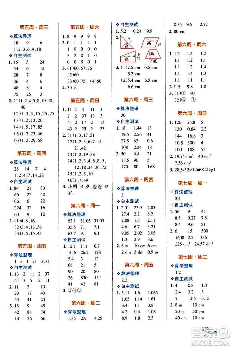 2019年P(guān)ASS綠卡圖書小學(xué)學(xué)霸天天計算五年級上BS北師版參考答案