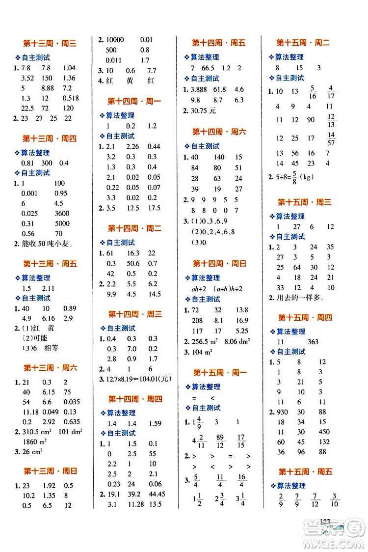 2019年P(guān)ASS綠卡圖書小學(xué)學(xué)霸天天計算五年級上BS北師版參考答案