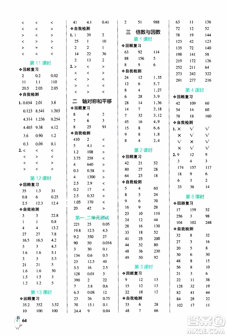 2019年P(guān)ASS綠卡圖書小學(xué)學(xué)霸口算五年級上BS北師版參考答案