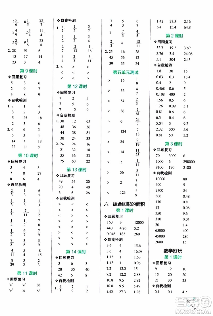 2019年P(guān)ASS綠卡圖書小學(xué)學(xué)霸口算五年級上BS北師版參考答案