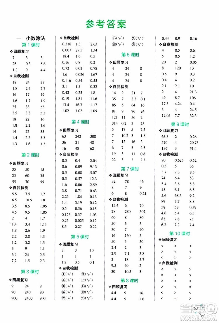 2019年P(guān)ASS綠卡圖書小學(xué)學(xué)霸口算五年級上BS北師版參考答案