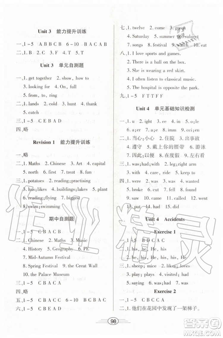 2019年全能測評英語六年級上冊人教版參考答案