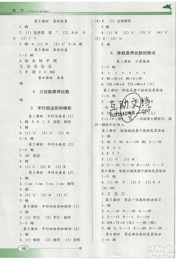 2019年南方新課堂金牌學(xué)案四年級(jí)數(shù)學(xué)上冊(cè)人教版參考答案