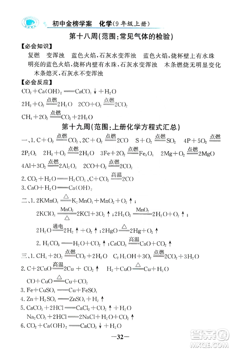 世紀金榜初中金榜學案2019周周清必記知識化學用語九年級化學上冊答案