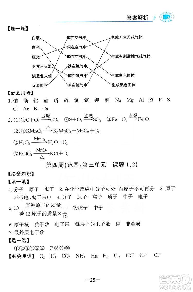 世紀金榜初中金榜學案2019周周清必記知識化學用語九年級化學上冊答案