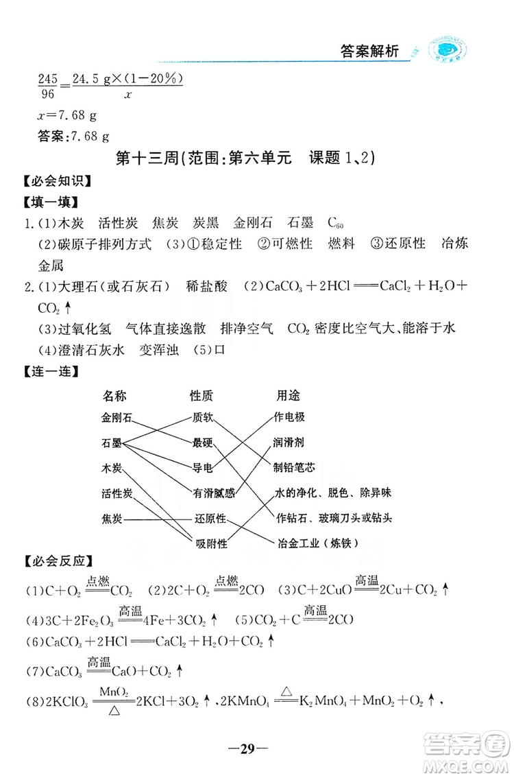 世紀金榜初中金榜學案2019周周清必記知識化學用語九年級化學上冊答案