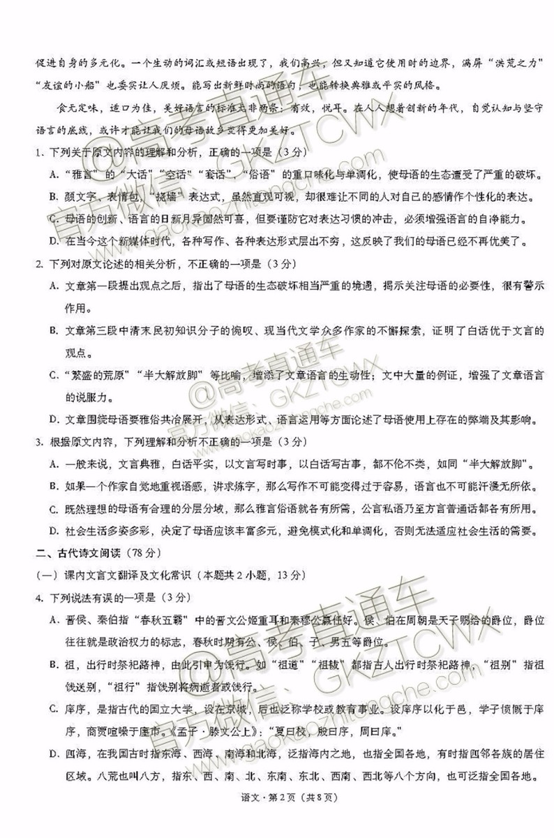 2020屆西南名校聯(lián)盟高考適應(yīng)性月考卷二語文試題及參考答案