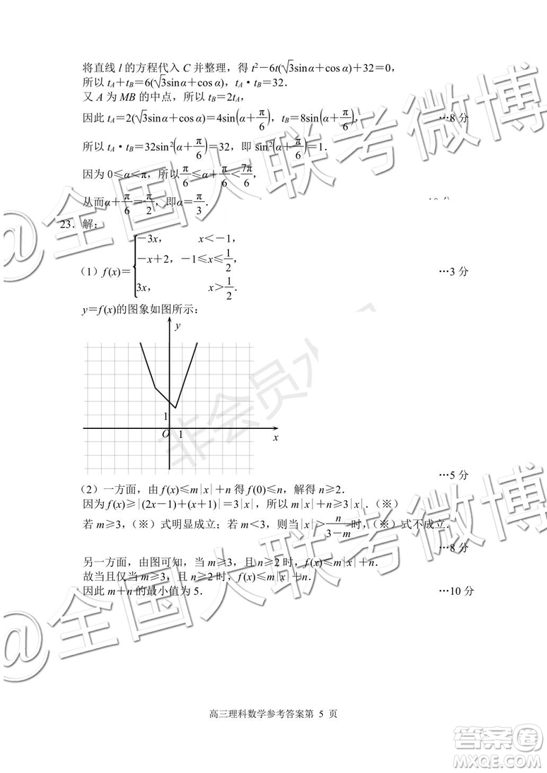 唐山市2019-2020學(xué)年高三年級摸底考試文理數(shù)答案