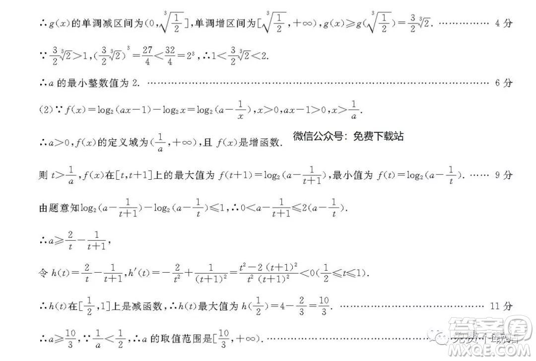 2020屆全國百所名校高三大聯(lián)考調(diào)研試卷一文數(shù)試題答案