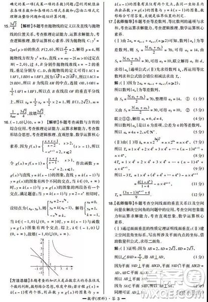 2020屆超級(jí)全能生高考全國(guó)卷24省9月聯(lián)考乙卷理科數(shù)學(xué)試題及答案