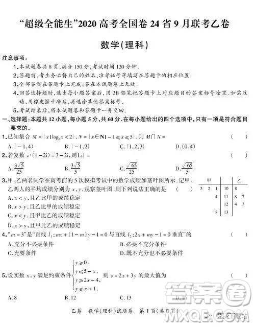 2020屆超級(jí)全能生高考全國(guó)卷24省9月聯(lián)考乙卷理科數(shù)學(xué)試題及答案