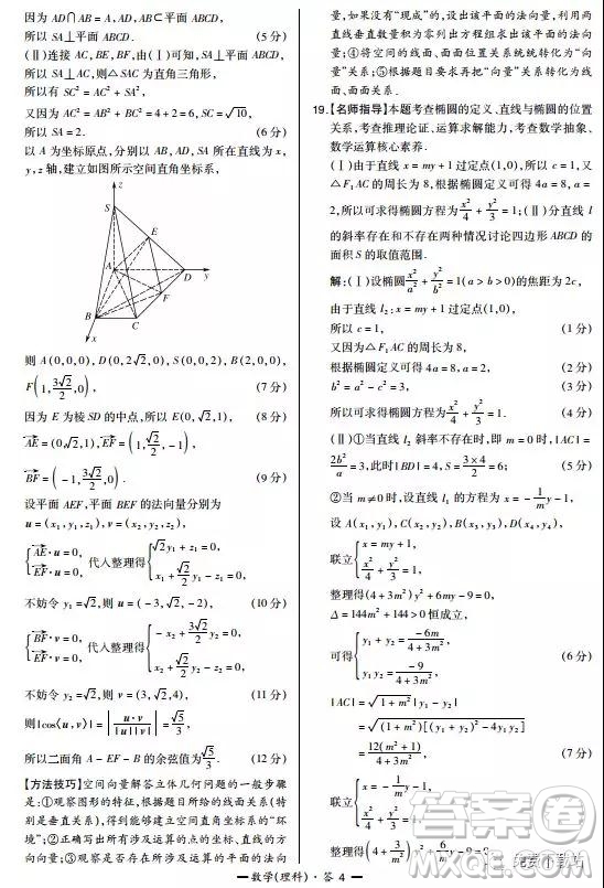 2020屆超級(jí)全能生高考全國(guó)卷24省9月聯(lián)考乙卷理科數(shù)學(xué)試題及答案