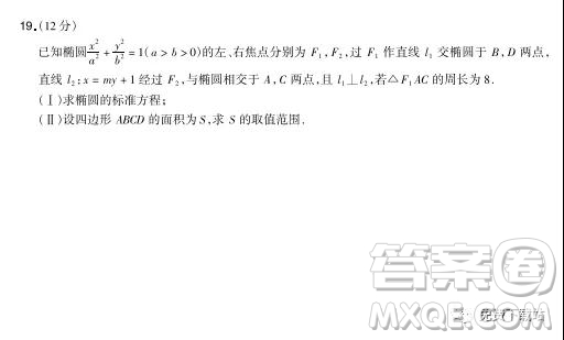 2020屆超級(jí)全能生高考全國(guó)卷24省9月聯(lián)考乙卷理科數(shù)學(xué)試題及答案