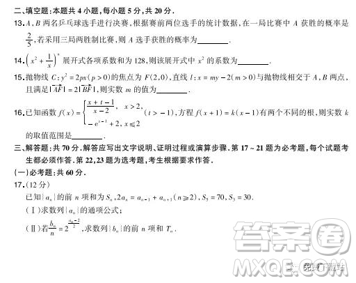 2020屆超級(jí)全能生高考全國(guó)卷24省9月聯(lián)考乙卷理科數(shù)學(xué)試題及答案